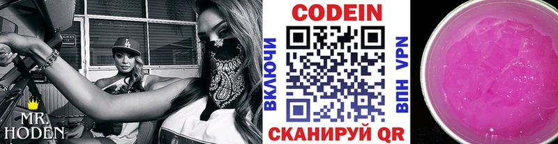 Кодеин Purple Drank  Кочубеевское 